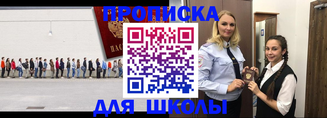 купить прописку в Лысково