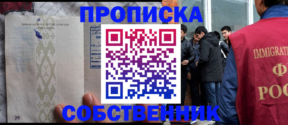 прописка от собственника в Лысково