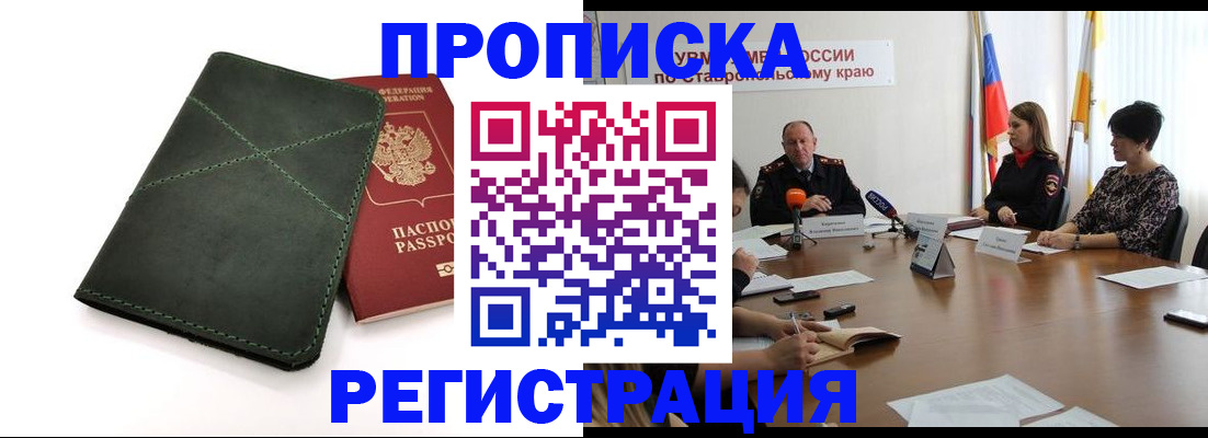 прописка от собственника в Лысково